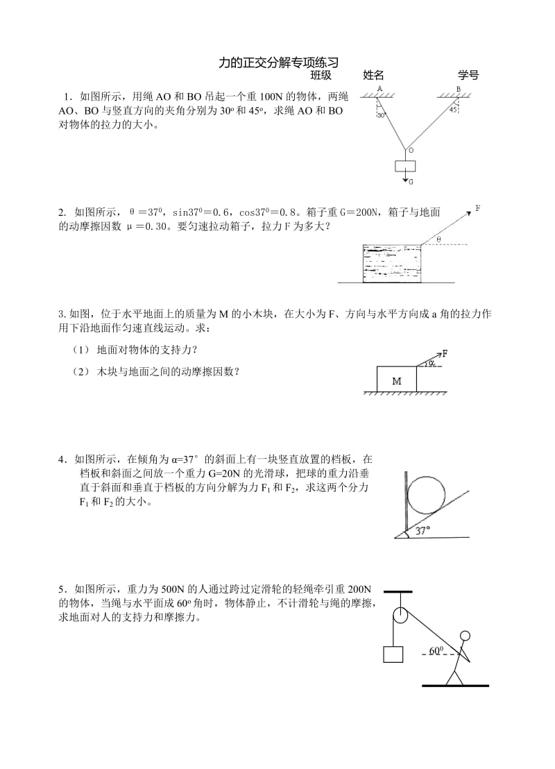 力的正交分解专项练习题.doc_第1页