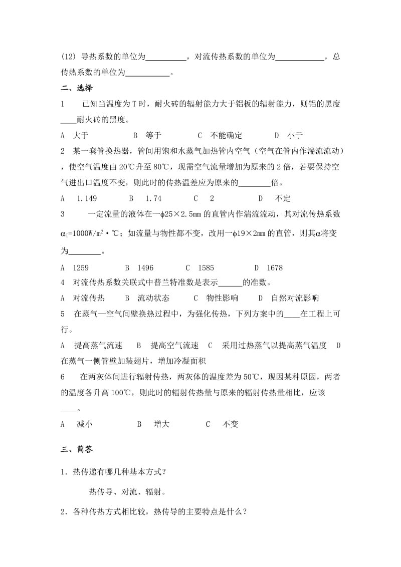 化工原理第三版传热习题.doc_第2页