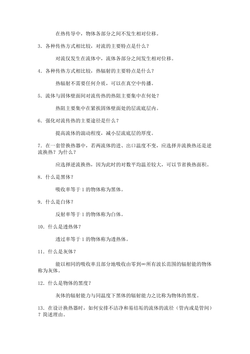 化工原理第三版传热习题.doc_第3页