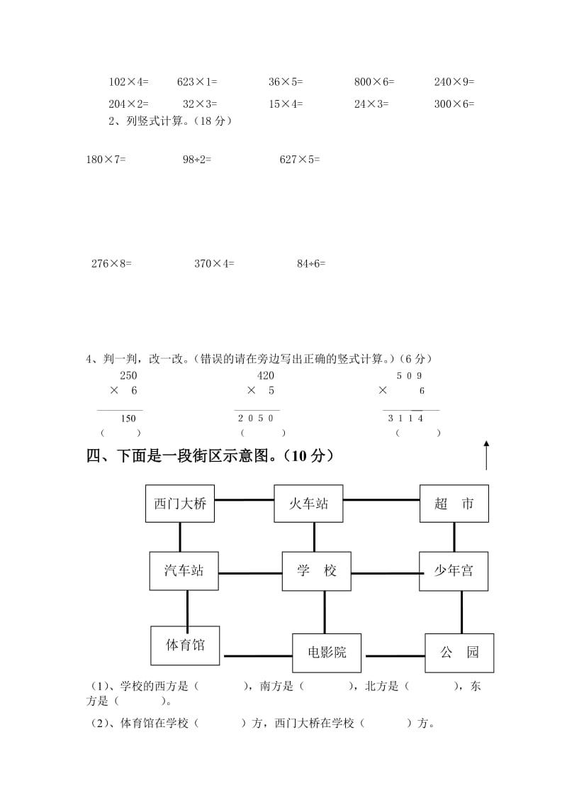 西师版三年级数学上册半期考试题(三套.doc_第2页