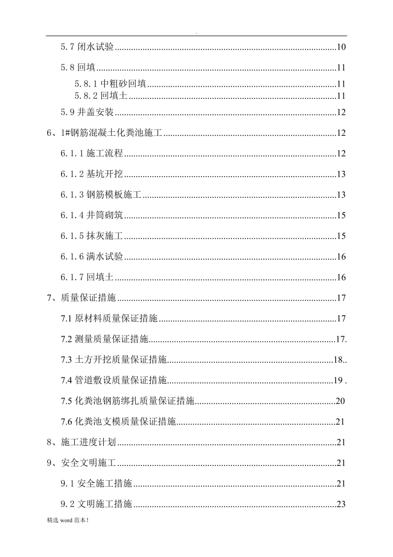 室外雨污水管网工程施工方案.doc_第2页