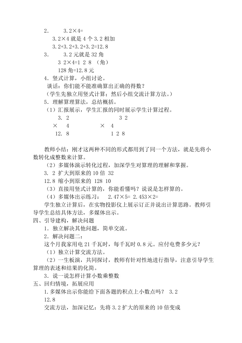 青岛版四年级数学第八单元《今天我当家》.doc_第3页