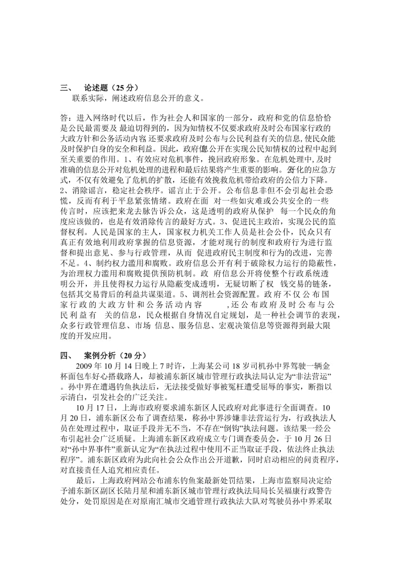 行政管理学模拟试卷A.doc_第3页