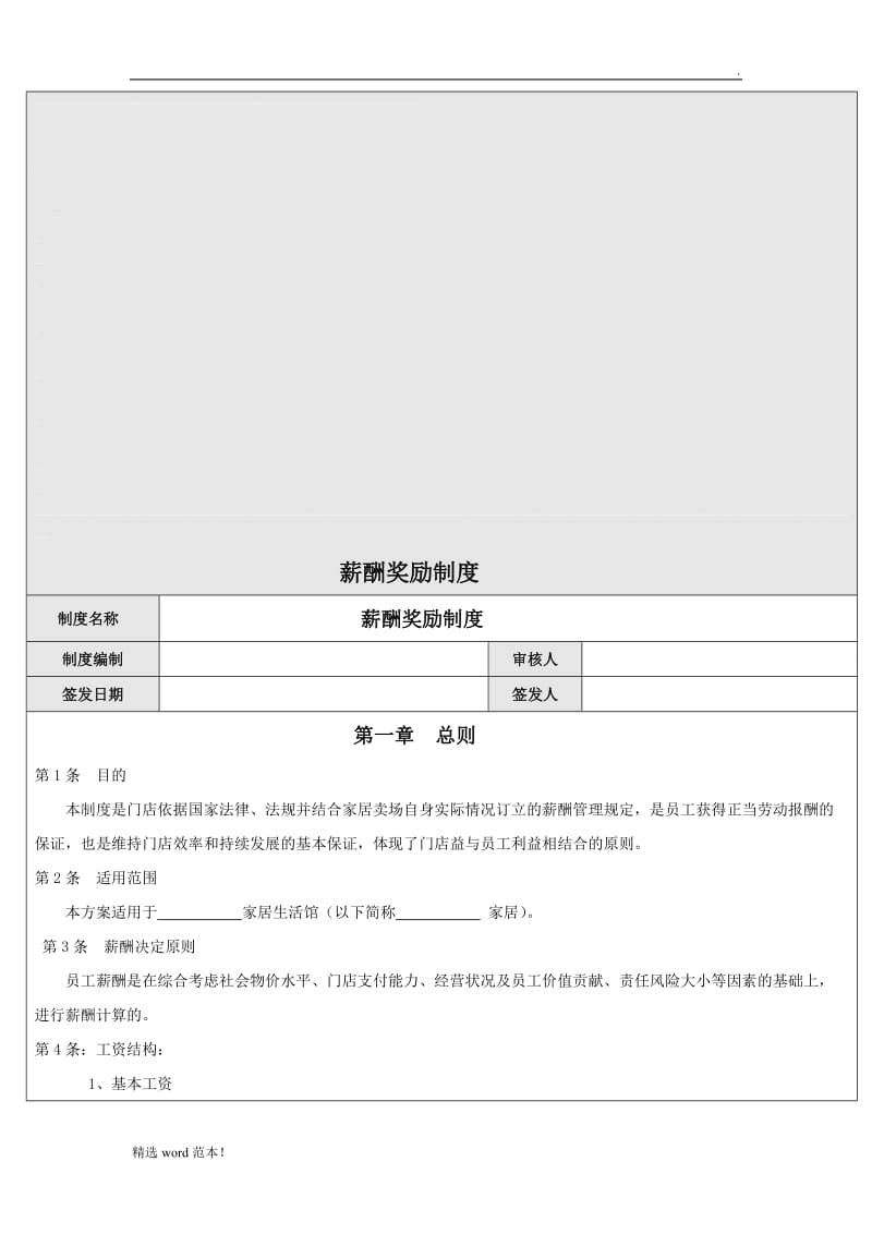 家具门店薪酬奖励制度.doc_第1页