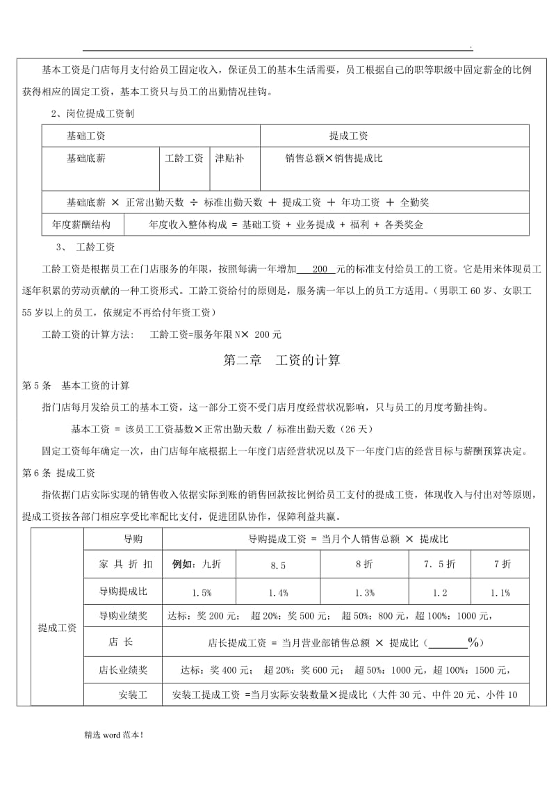 家具门店薪酬奖励制度.doc_第2页