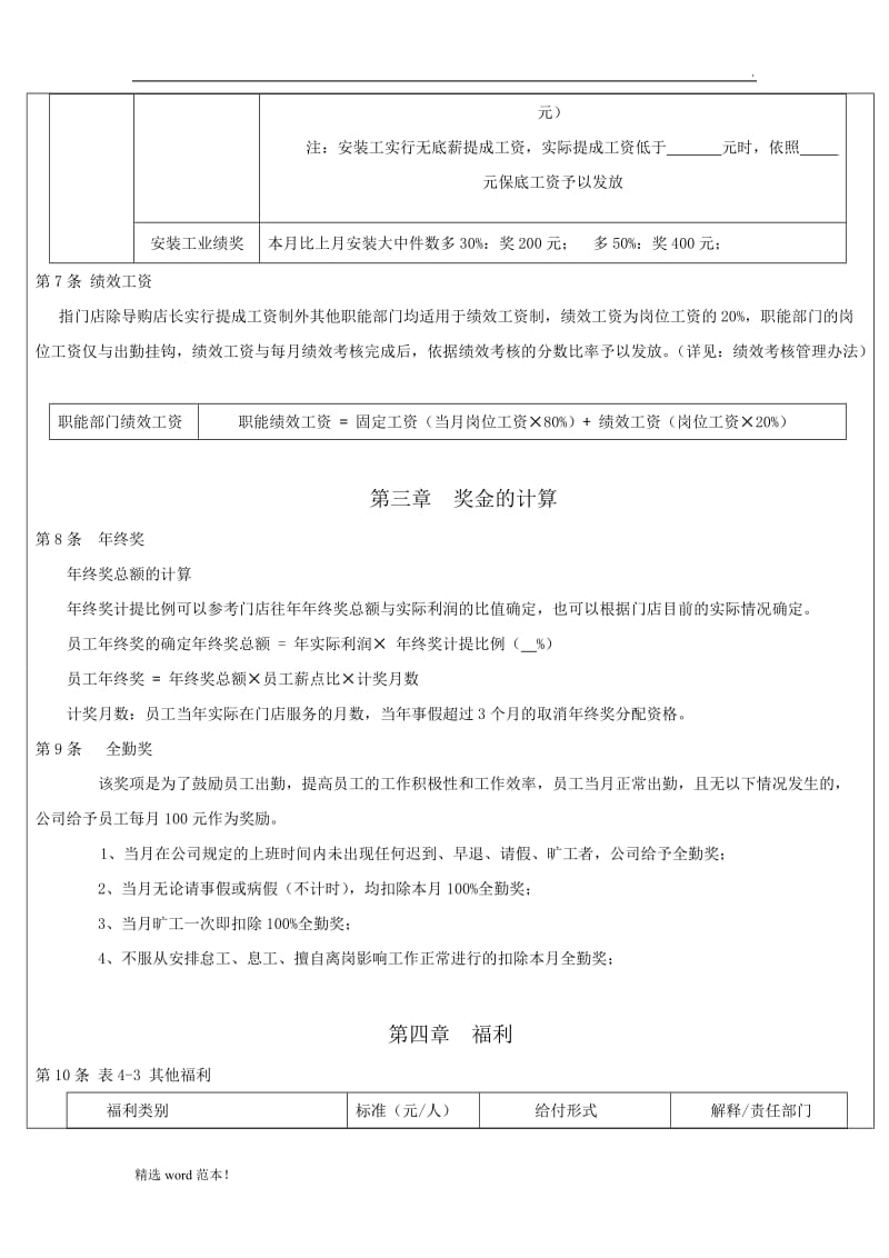 家具门店薪酬奖励制度.doc_第3页