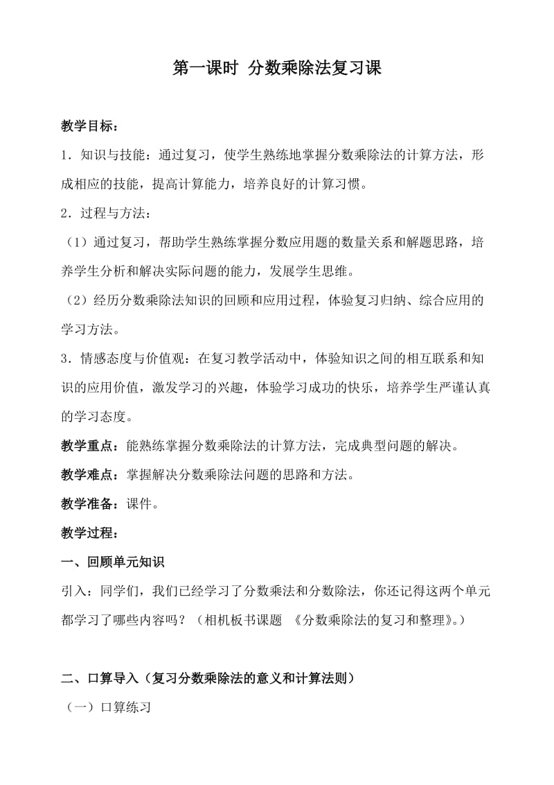 小学数学六年级上册第9单元总复习教学设计.doc_第2页