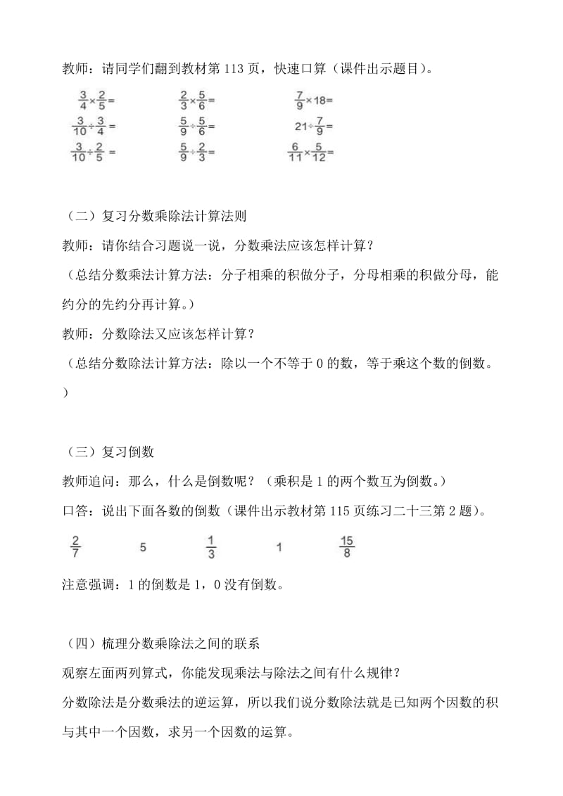 小学数学六年级上册第9单元总复习教学设计.doc_第3页