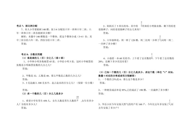 北师大版小学六年级应用题必考归类复习.doc_第2页