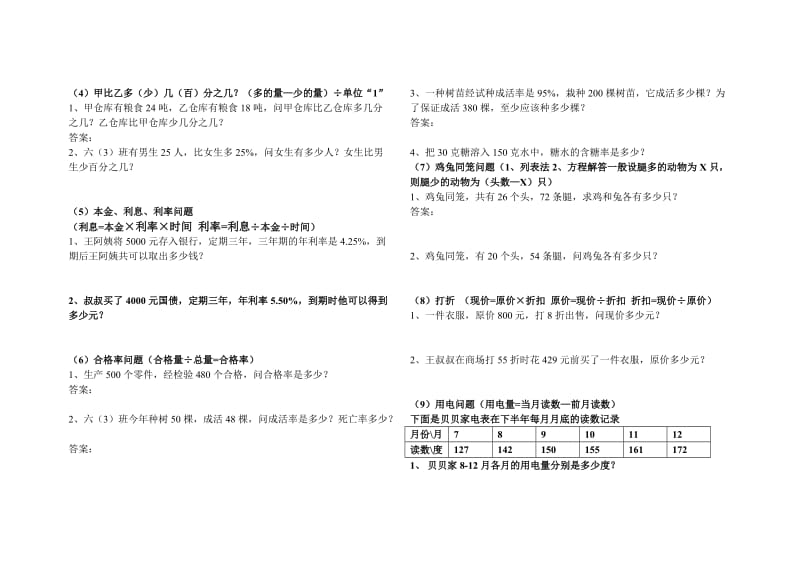 北师大版小学六年级应用题必考归类复习.doc_第3页