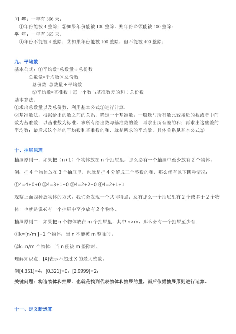 奥数35个问题知识点归纳.doc_第3页