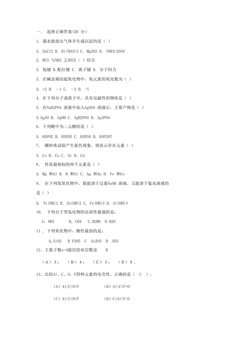 无机化学第五版试题及答案.doc_第1页