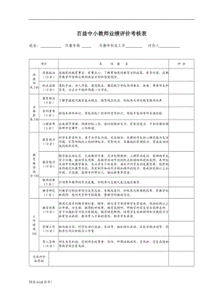 教師工作業(yè)績考核表.doc