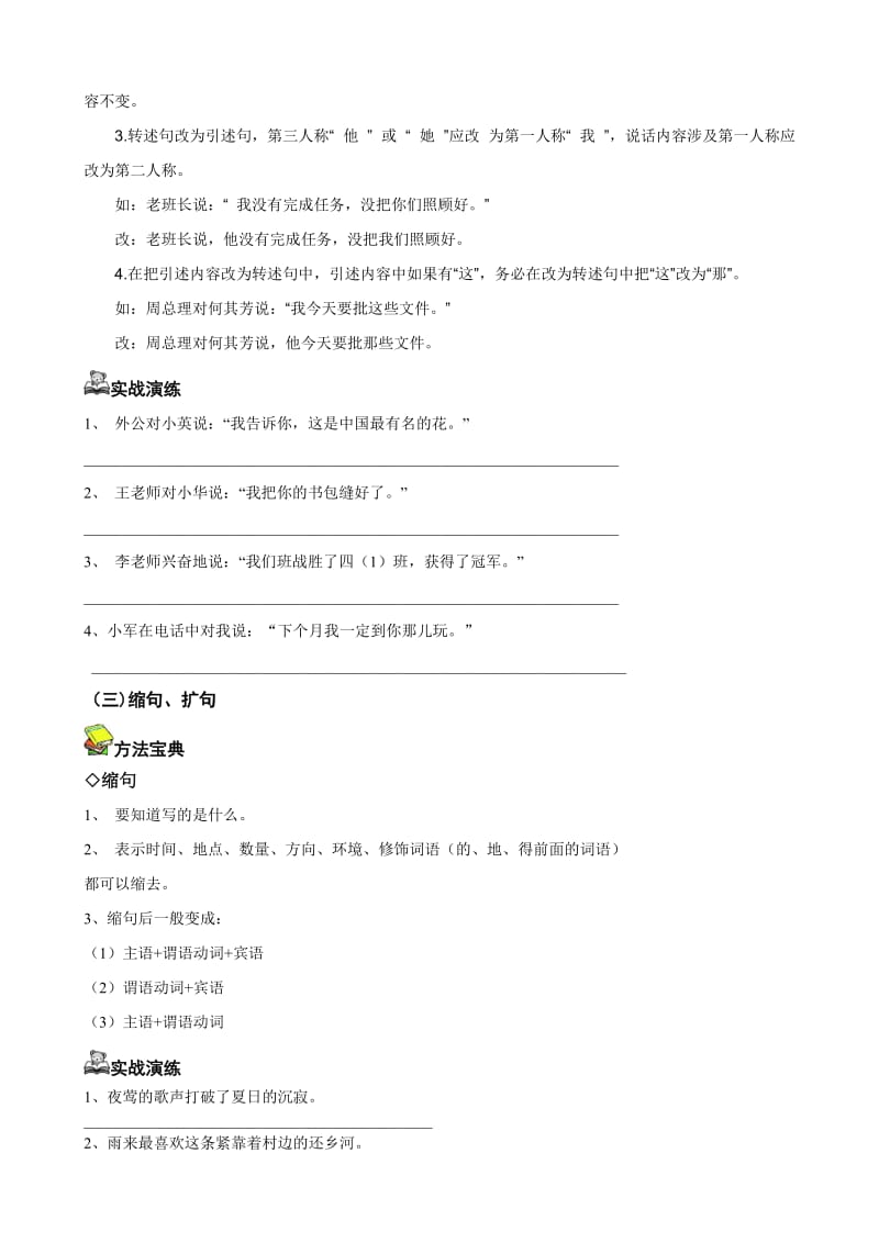 四年级语文上册句式转换方法讲解与练习(学生专用).doc_第3页