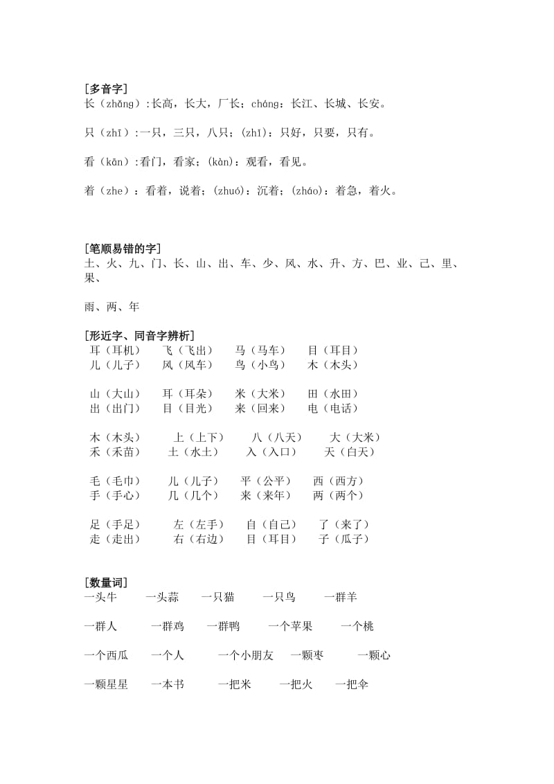 人教版一年级上册语文知识点总复习.doc_第2页