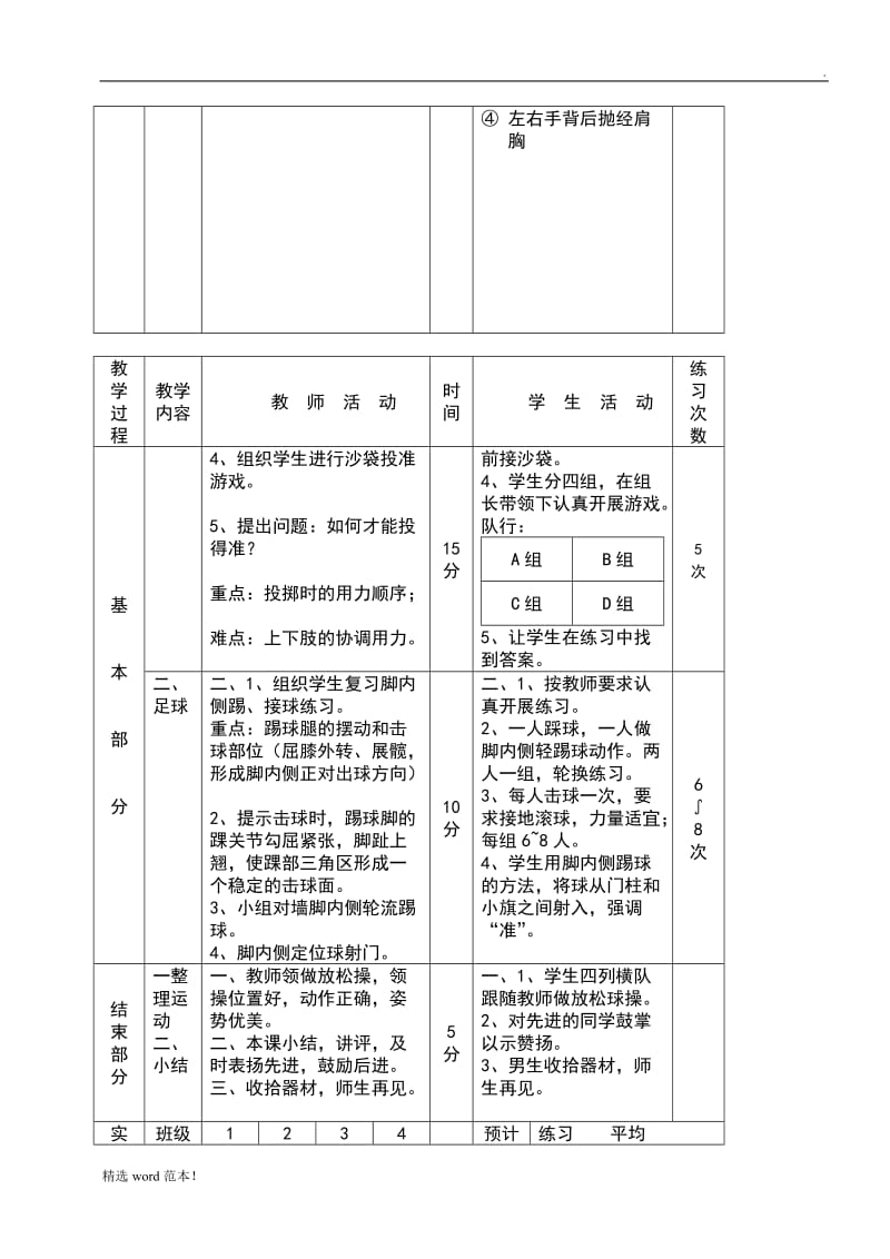 初中体育教案.doc_第3页