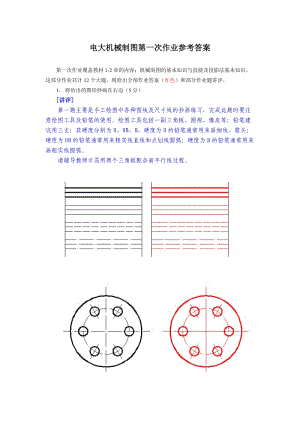 電大機械制圖作業(yè)1-4答案.doc