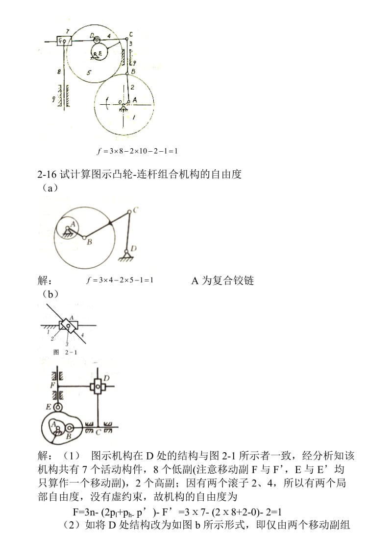 机械原理第八版课后练习答案(西工大版A).doc_第3页