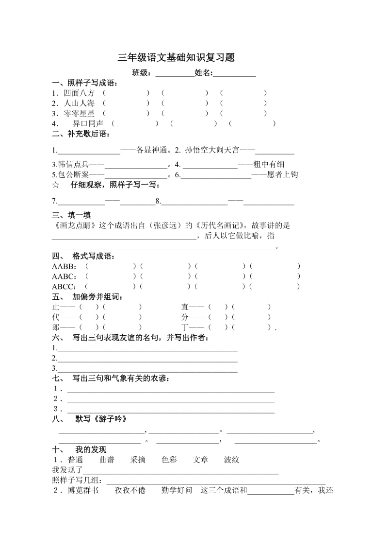 三年级语文基础知识复习题(.doc_第1页