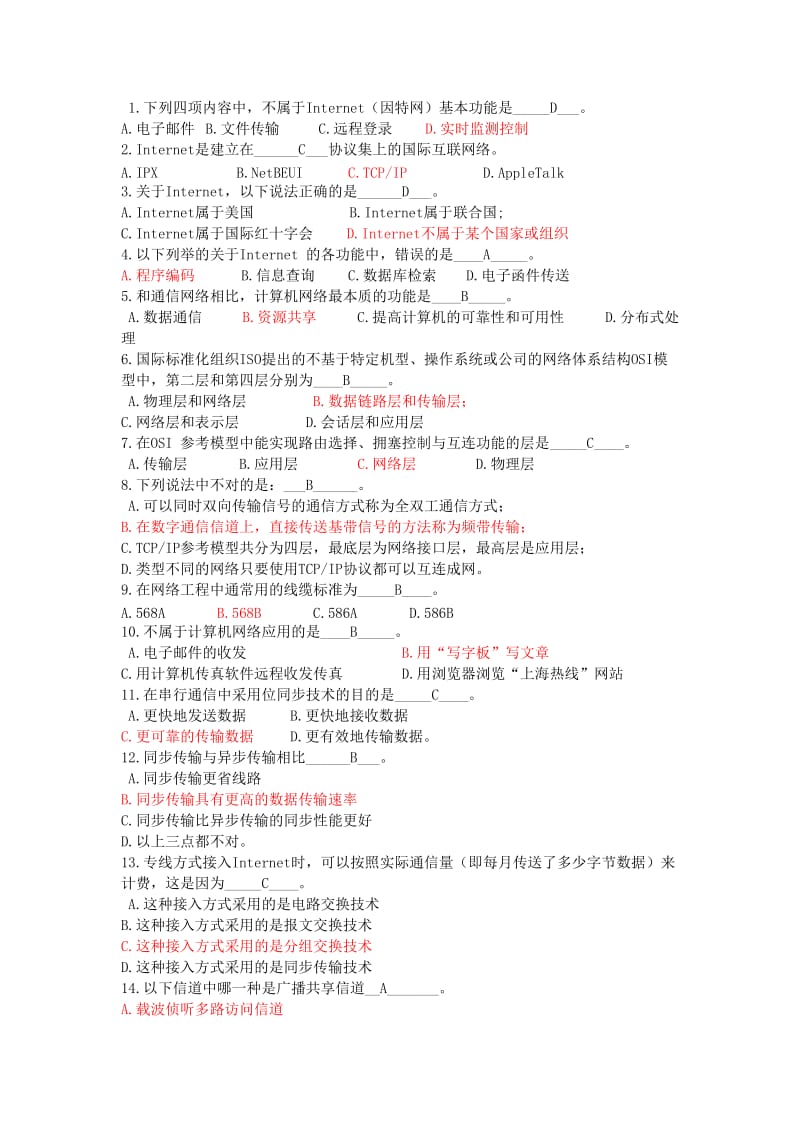 网络基础题(含答案).doc_第1页