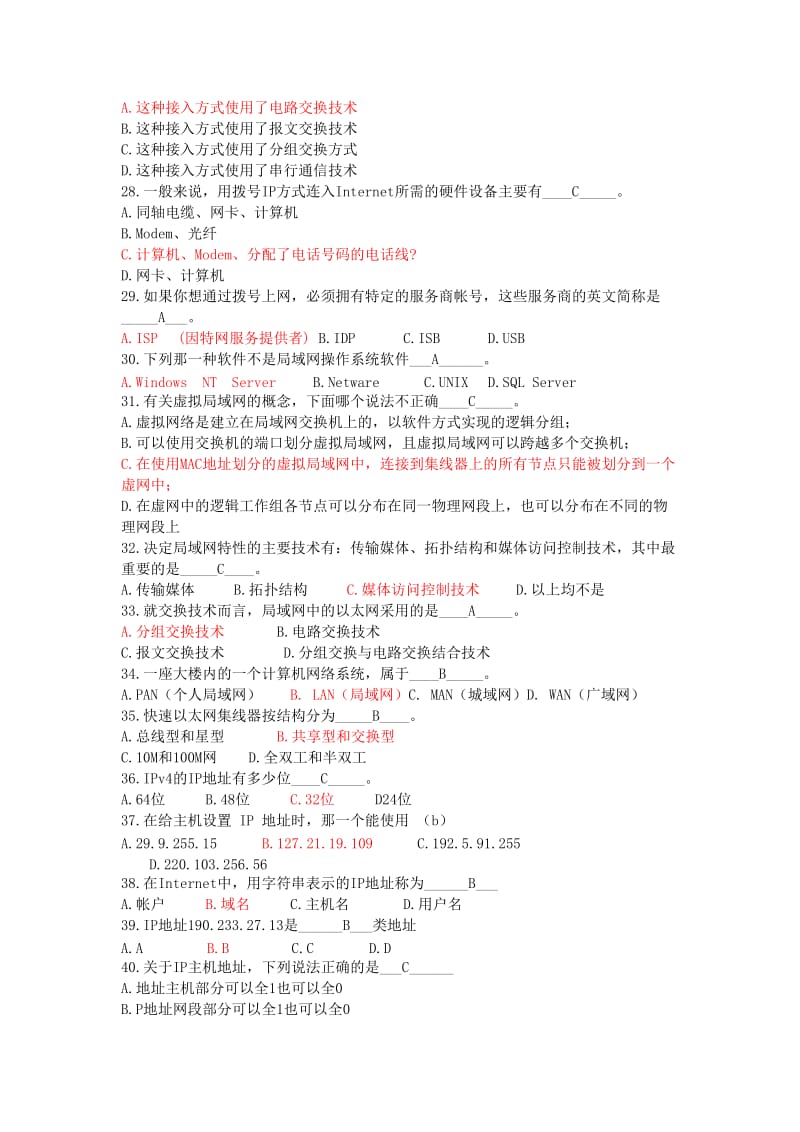 网络基础题(含答案).doc_第3页