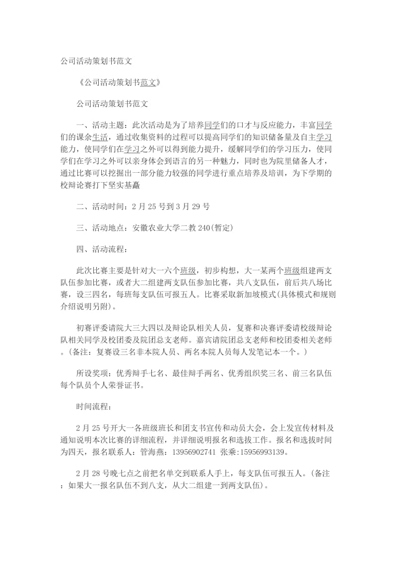 公司活动策划书范文.doc_第1页