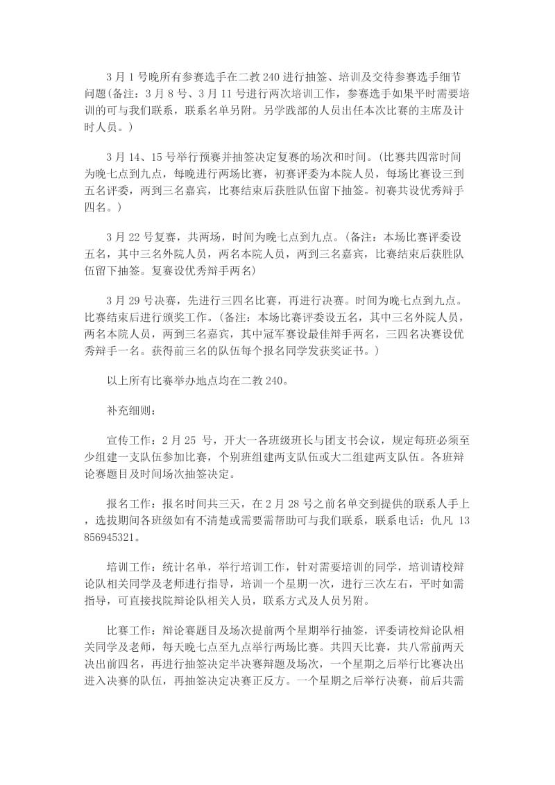 公司活动策划书范文.doc_第2页