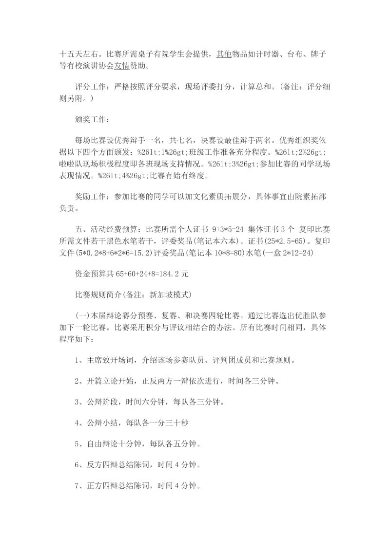 公司活动策划书范文.doc_第3页