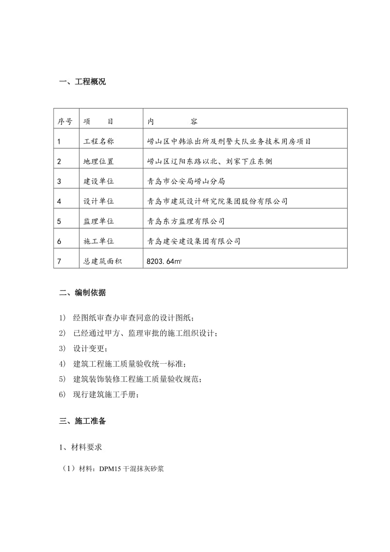 内外墙抹灰专项施工方案.doc_第3页