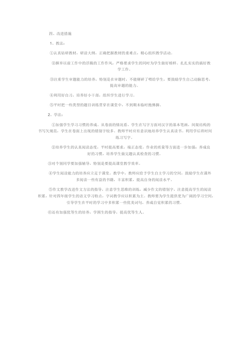 五年级语文上册期中考试试卷分析.doc_第2页