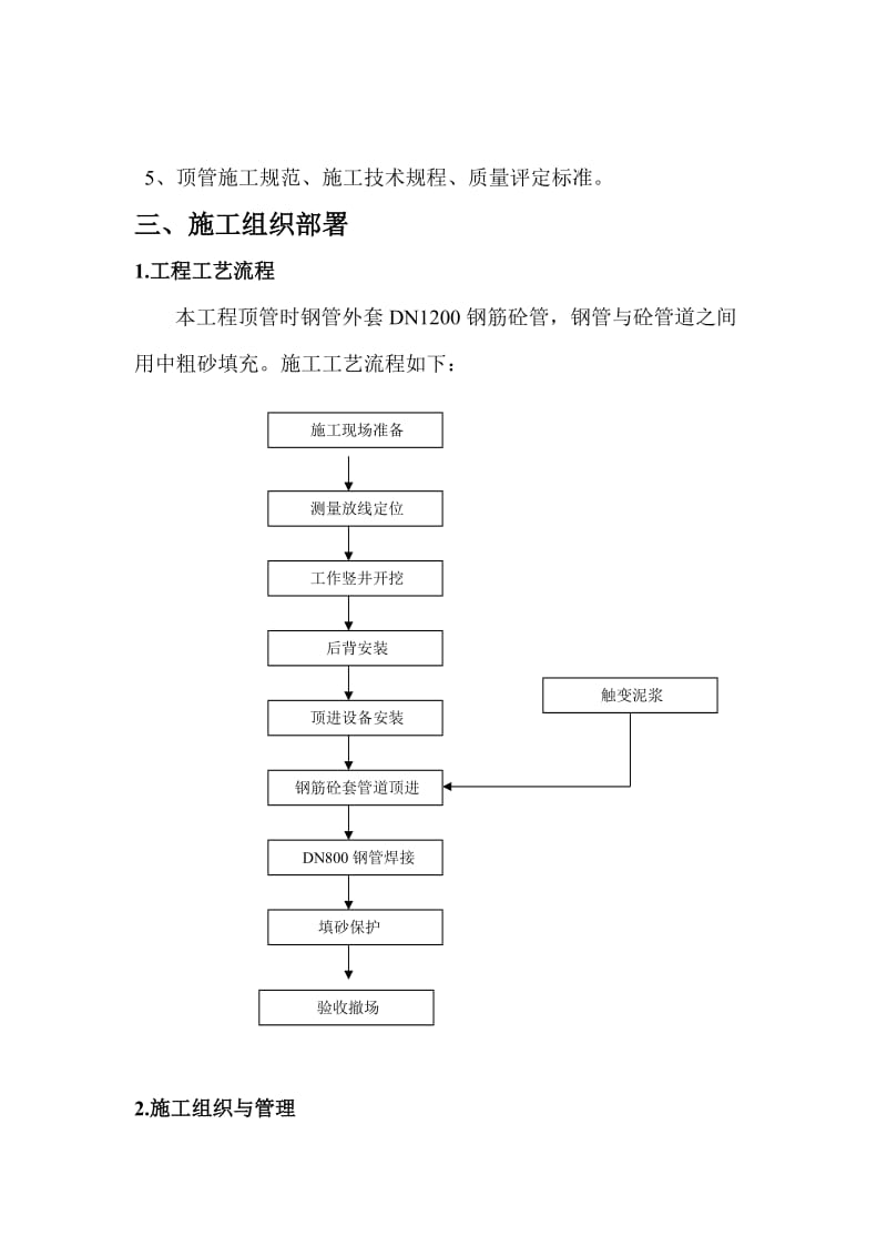 过路顶管施工方案.doc_第3页