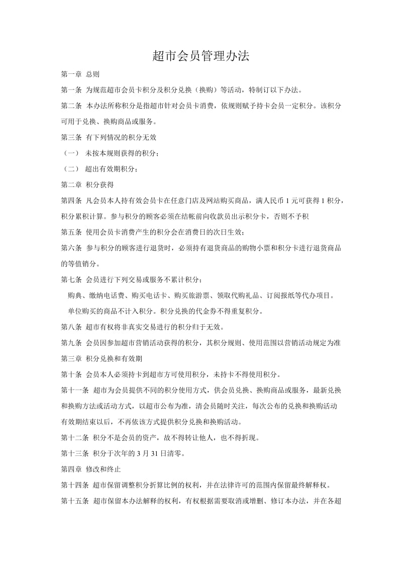 积分制度及兑换方案.doc_第2页