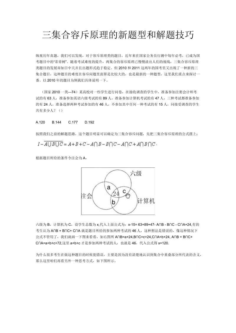 三集合容斥原理的新题型和解题技巧.doc_第1页