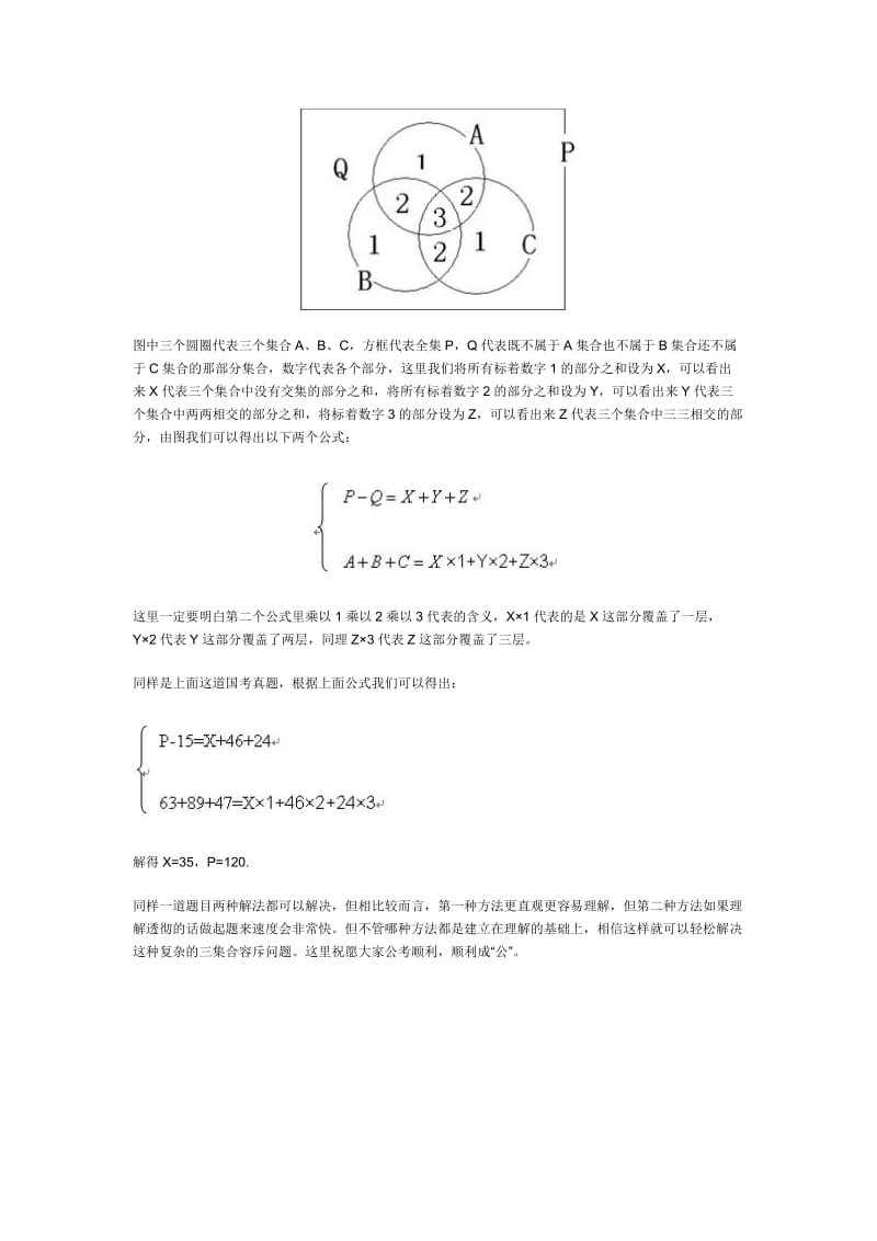 三集合容斥原理的新题型和解题技巧.doc_第2页