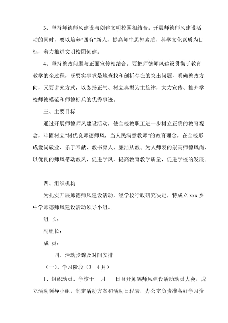 师德师风建设活动实施方案.doc_第2页