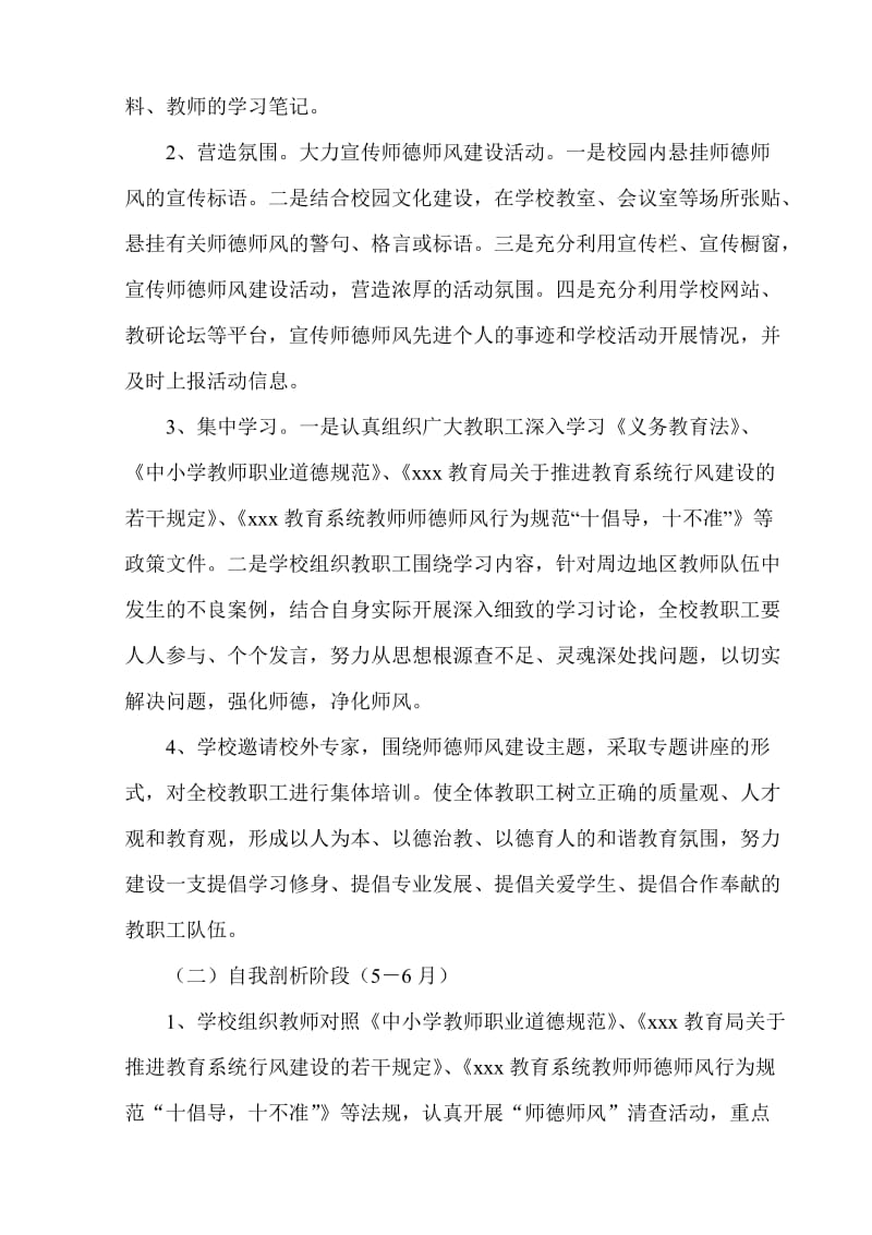 师德师风建设活动实施方案.doc_第3页