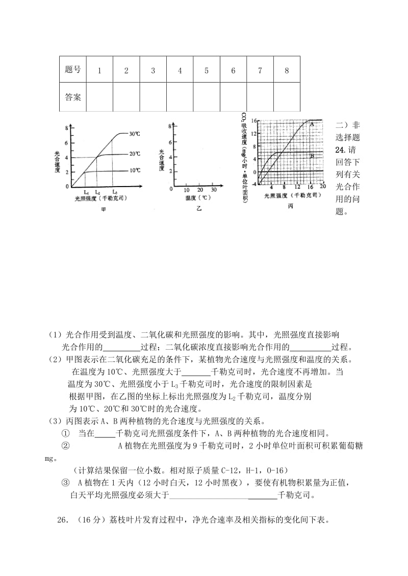 光合作用和呼吸作用综合练习题.doc_第3页