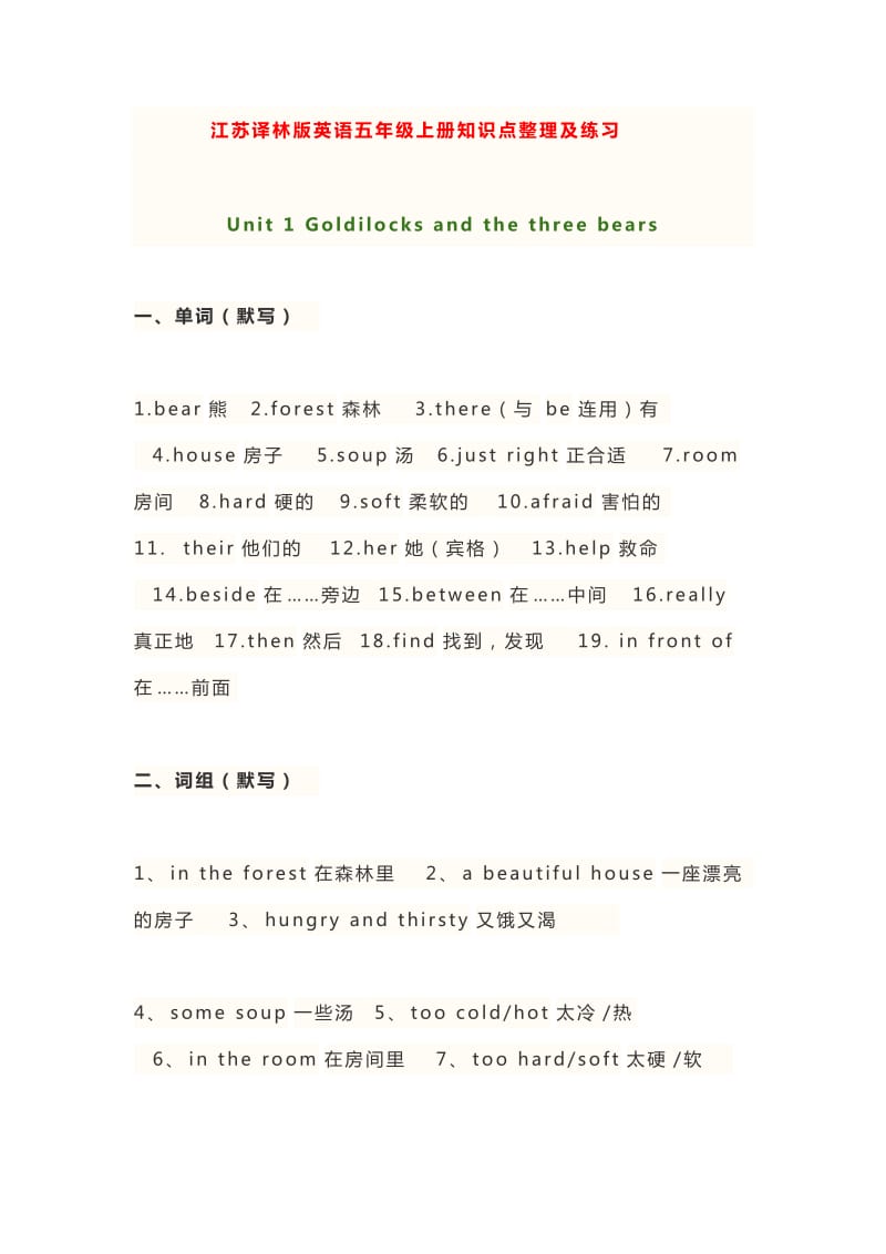 江苏译林版英语五年级上册知识点整理及练习.doc_第1页