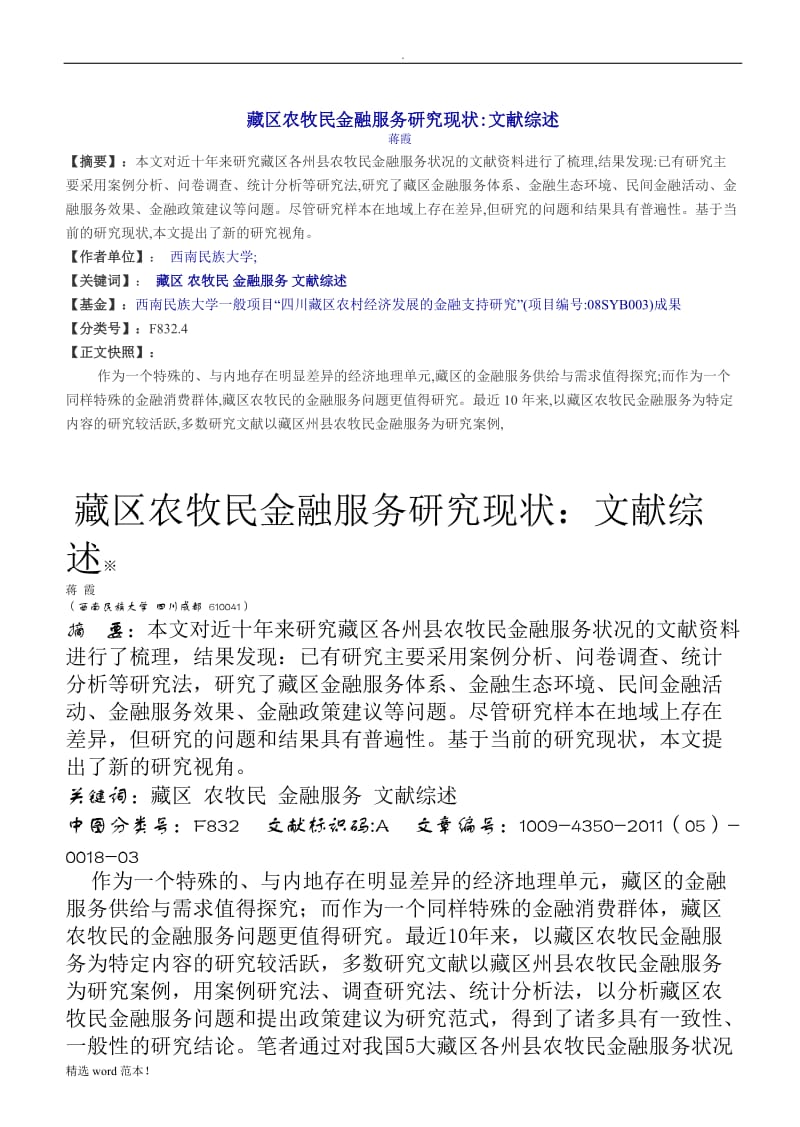 藏区金融制度安排.doc_第1页
