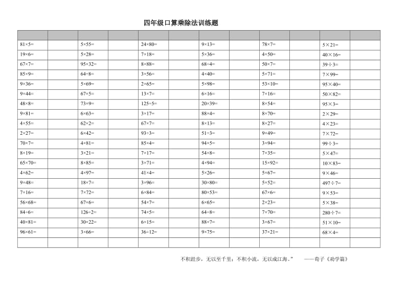 四年级口算乘除法600题.doc_第1页