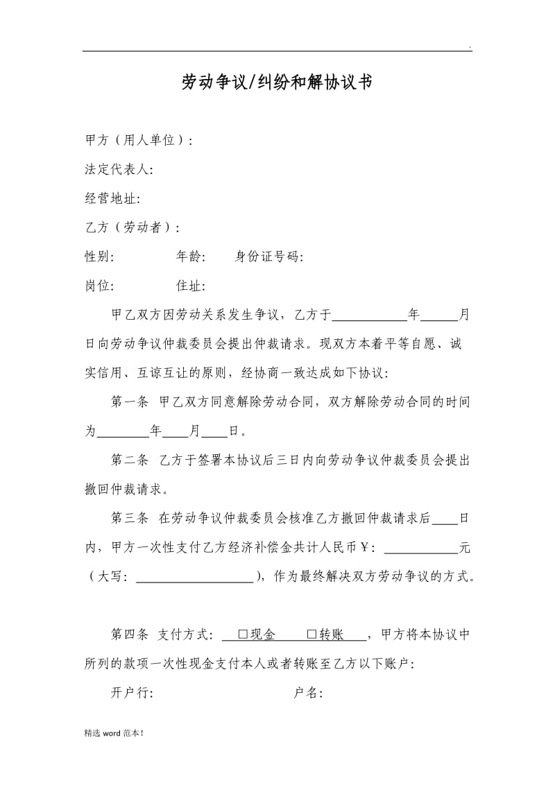 劳动纠纷和解书.doc_第1页