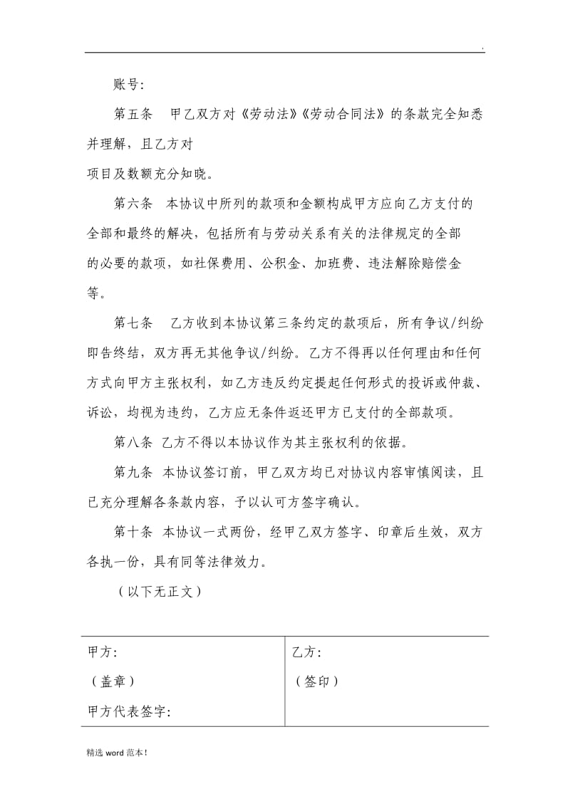 劳动纠纷和解书.doc_第2页