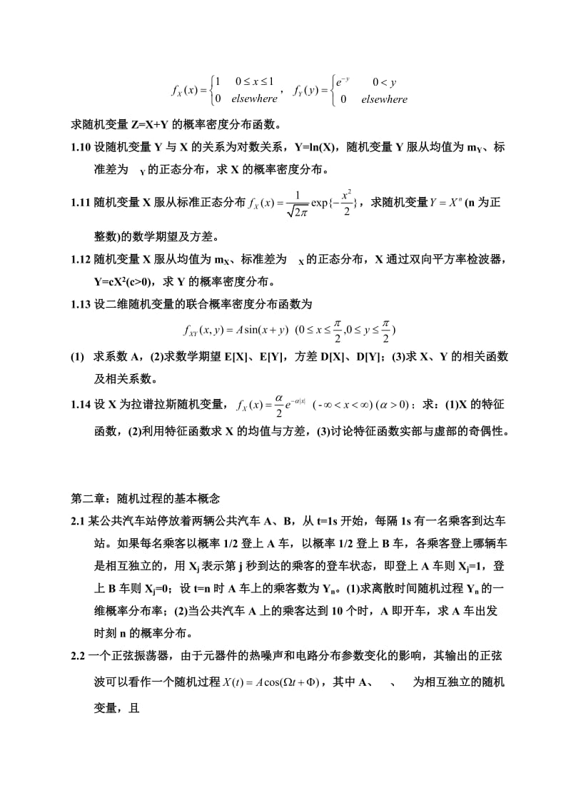 湖南大学《随机过程》课程习题集.doc_第2页