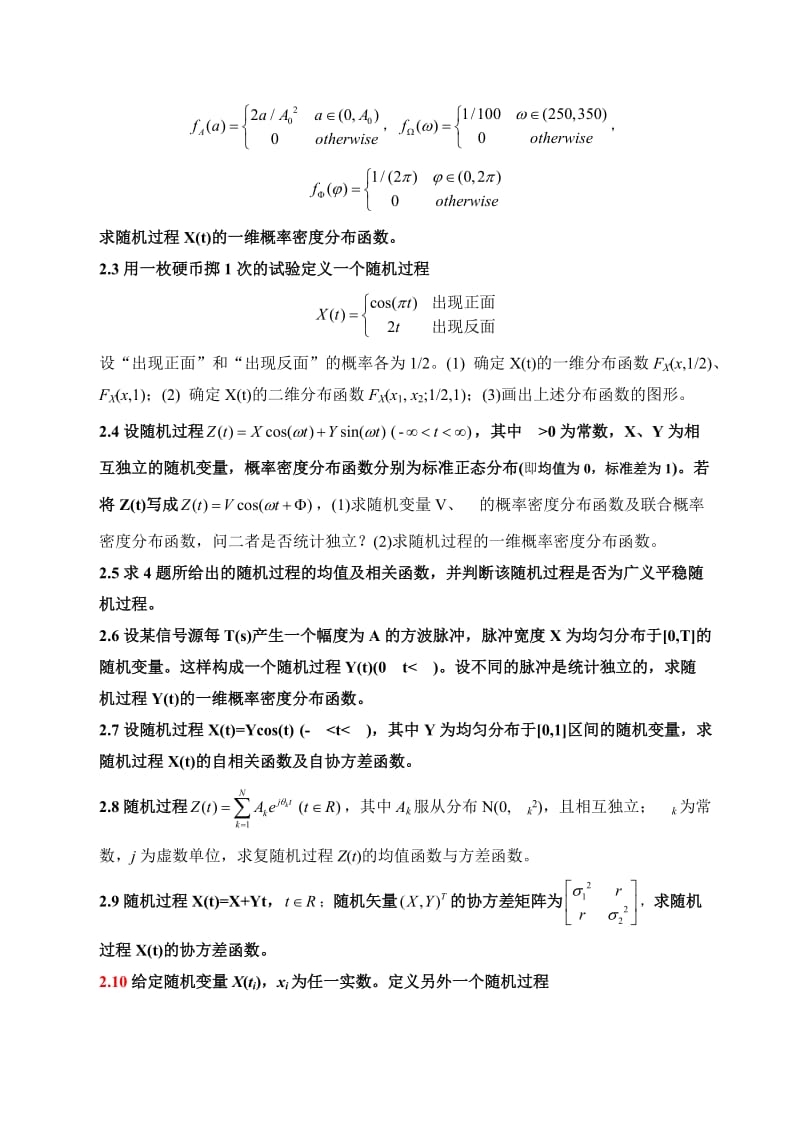 湖南大学《随机过程》课程习题集.doc_第3页