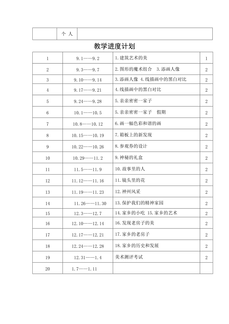 六年级美术上册.doc_第2页