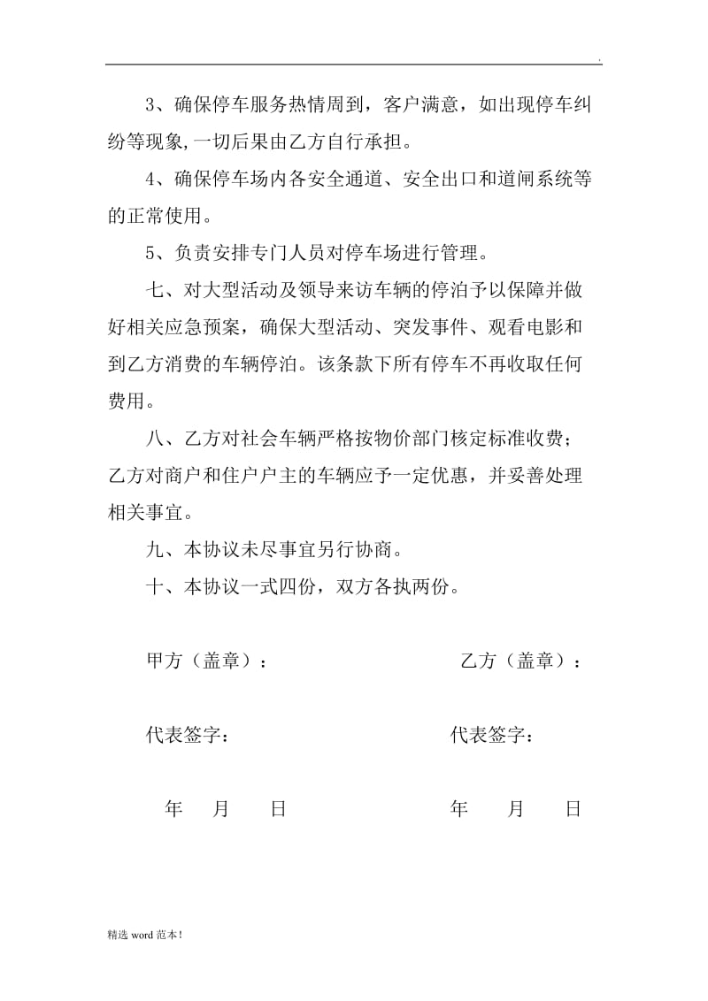 停车场合作经营协议书.doc_第2页