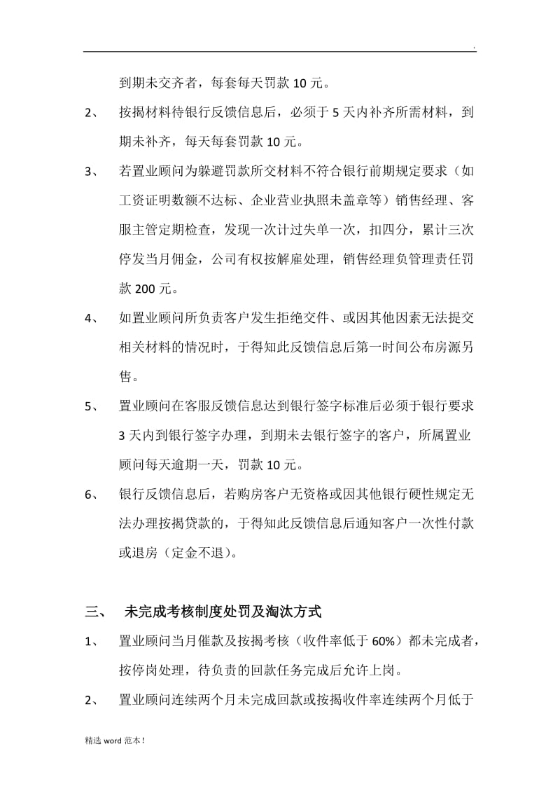 营销部回款考核制度.doc_第2页