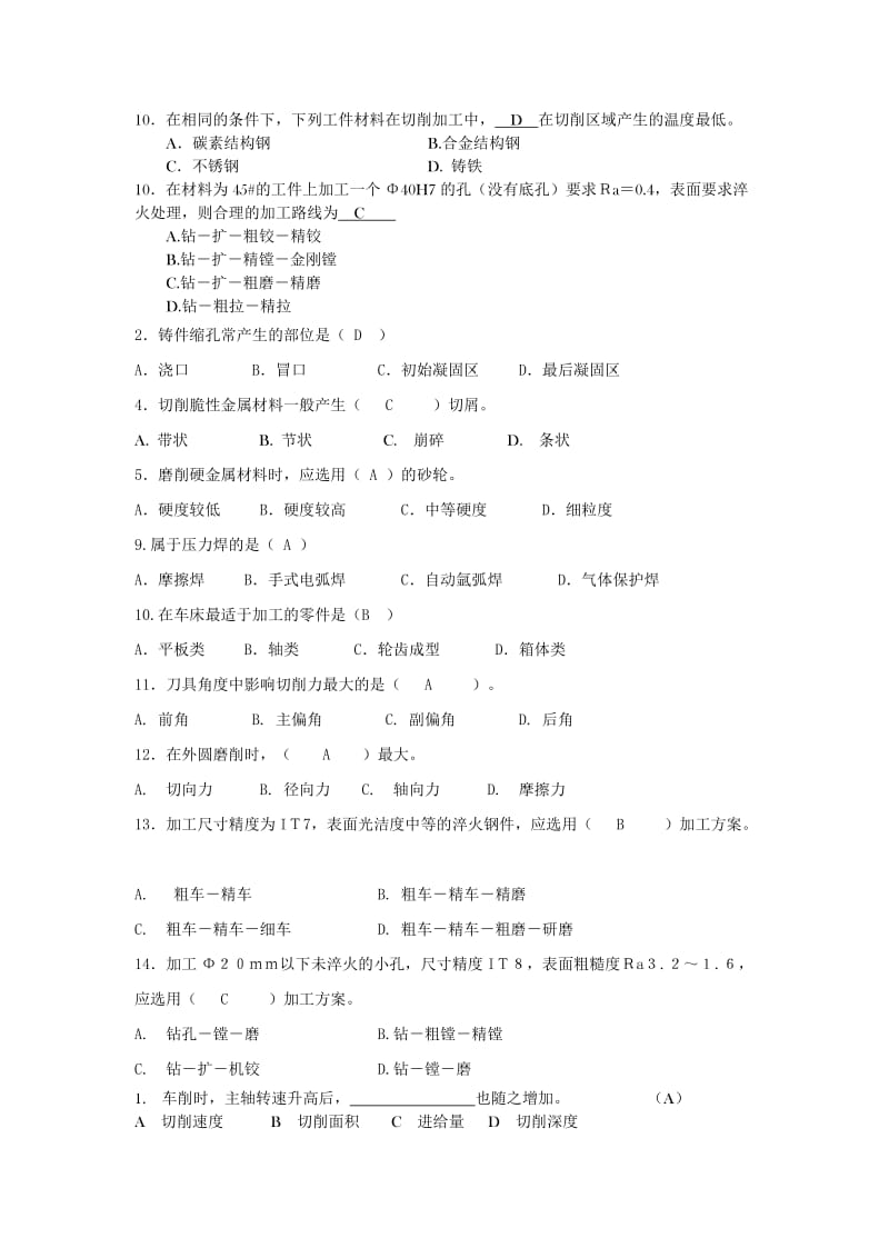 机械制造基础复习题.doc_第3页