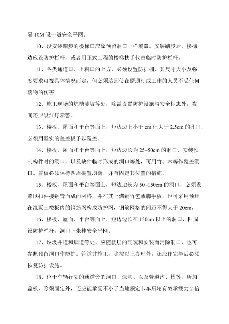 临边、洞口专项方案.doc_第2页