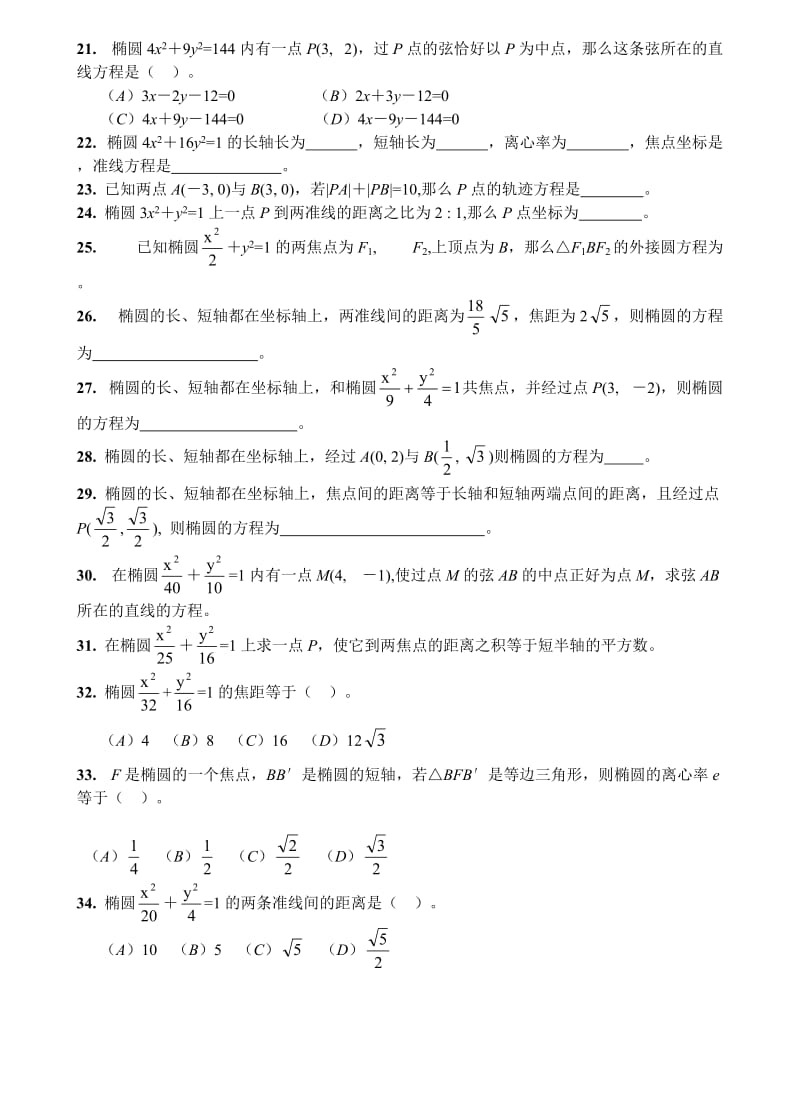 圆锥曲线基础训练题集.doc_第3页